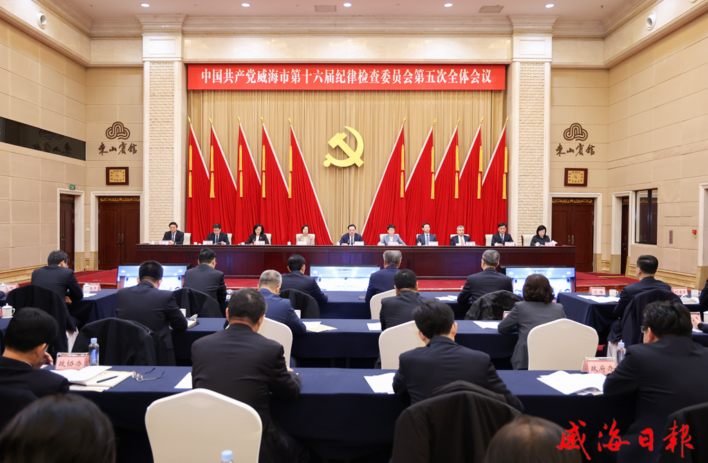 十六届市纪委五次全会举行