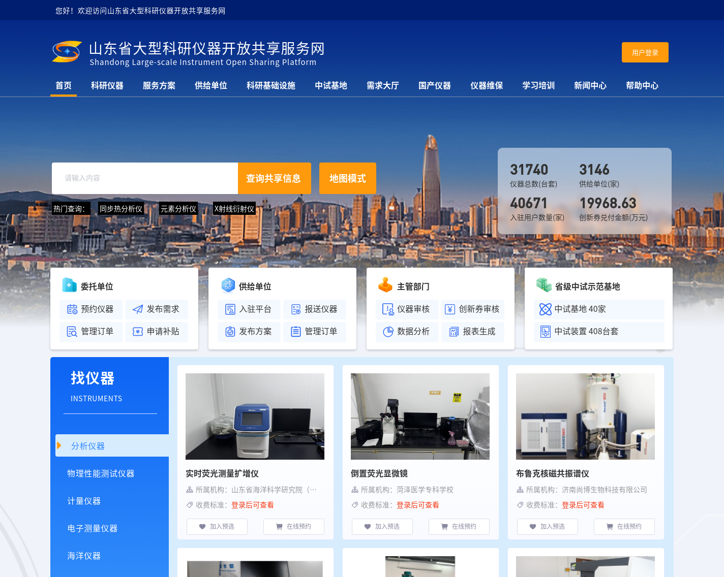 山东省大型科研仪器开放共享服务网.png