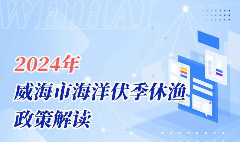 威海市人民政府