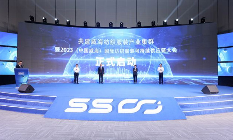 2023（中国·威海）国际纺织服装可持续供应链大会举行