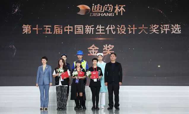 “迪尚杯·第十五届中国新生代设计评选”系列活动在我市举行