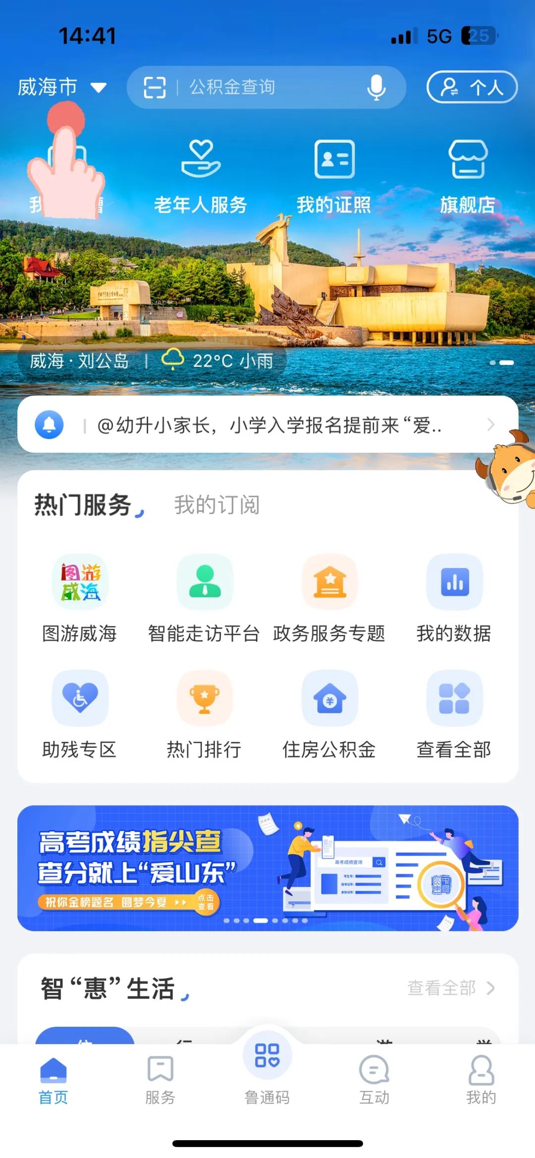 爱山东1.jpeg