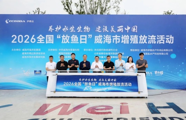 守护蔚蓝海岸线 威海举行增殖放流公益活动