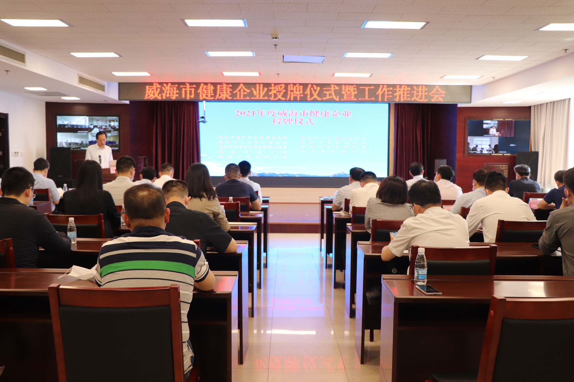 市卫生健康委组织召开威海市健康企业授牌仪式暨工作推进会