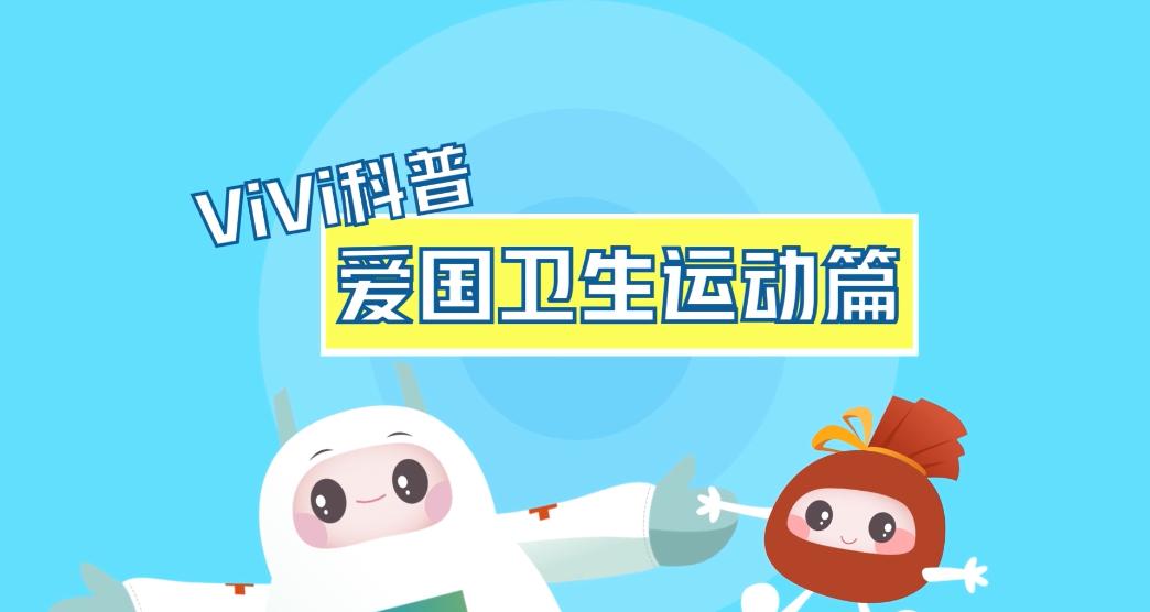 【ViVi科普】“最干净的城市”是怎么炼成的？