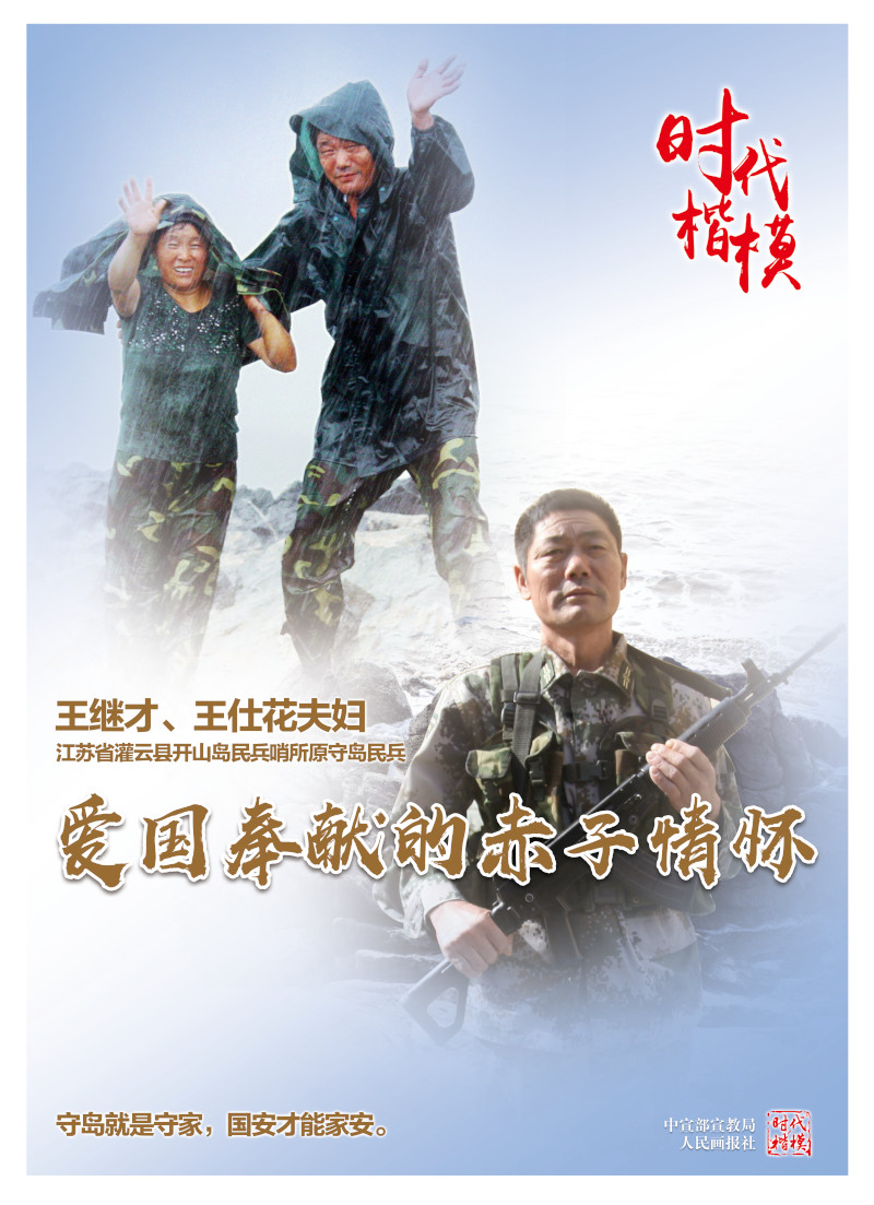 威海市人民政府 时代楷模公益广告 王继才王仕花夫妇公益广告2