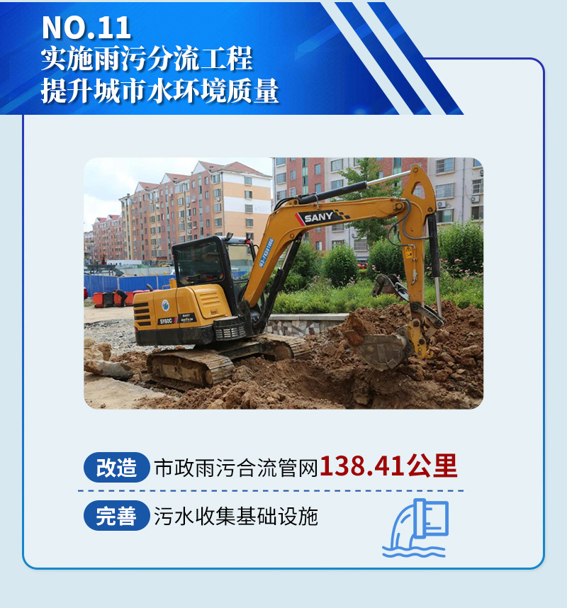 实施雨污分流工程 提升城市水环境质量