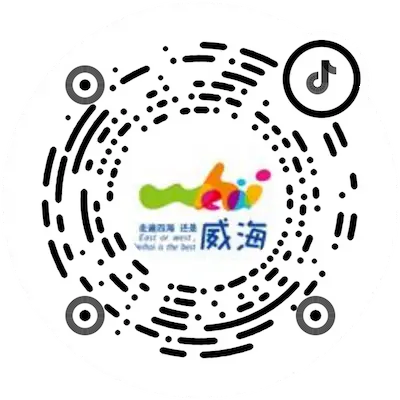 文旅威海（抖音）