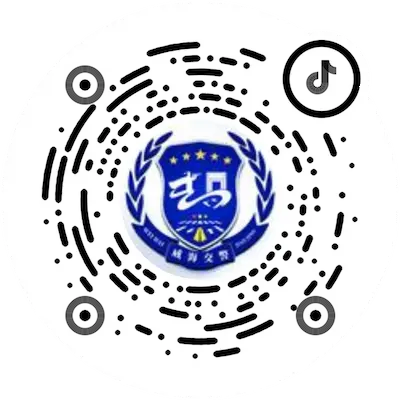 威海交警（抖音）